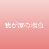診断結果